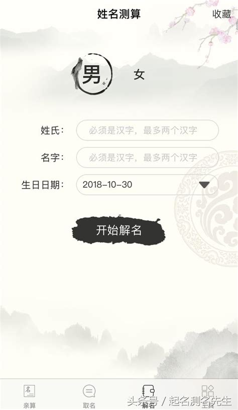 免費命名網|免費姓名測試打分2023版，根據周易八字五行及五格。